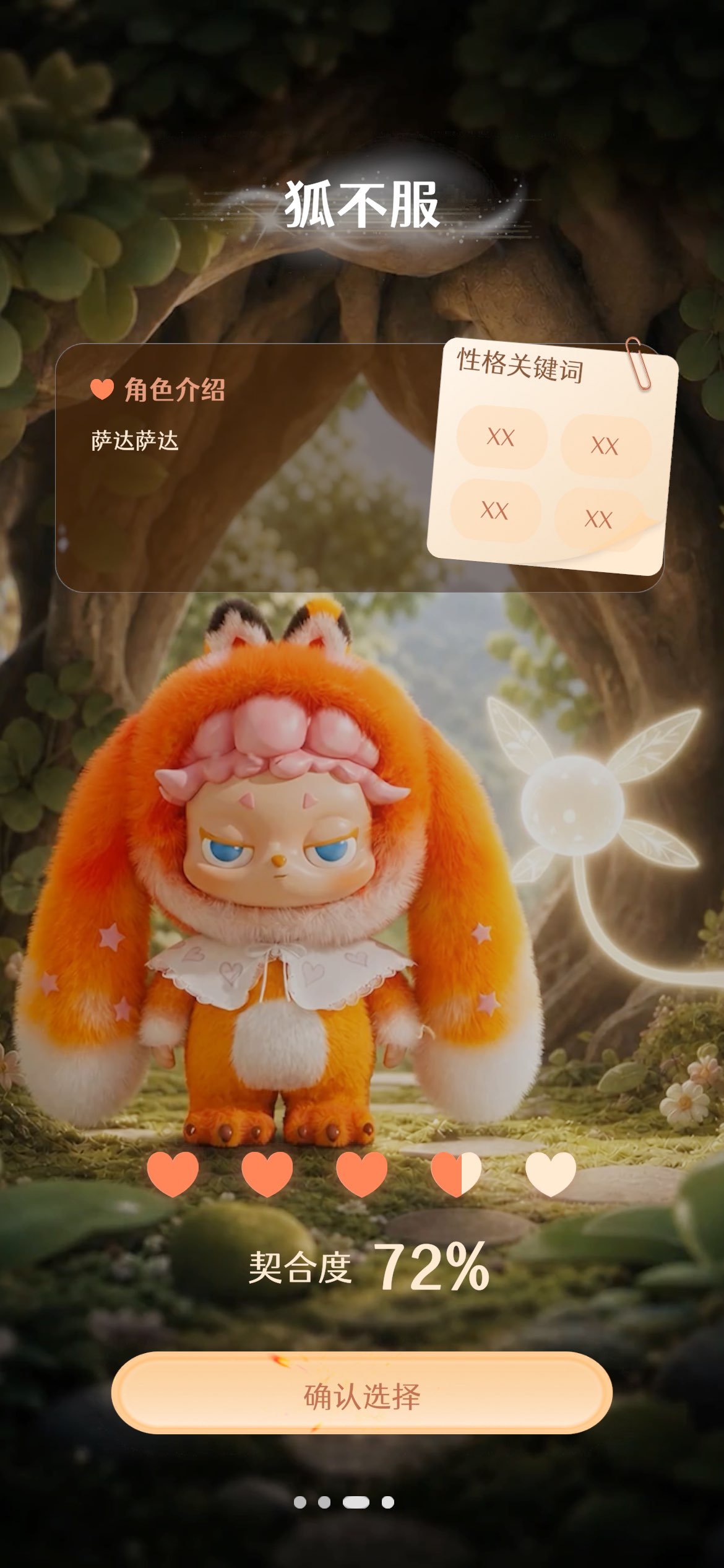 灵伴选择与契合度界面实拍